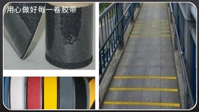 防滑膠帶有夜晚可以發(fā)光的嗎？膠帶廠源頭廠家供貨[玉寰膠帶]