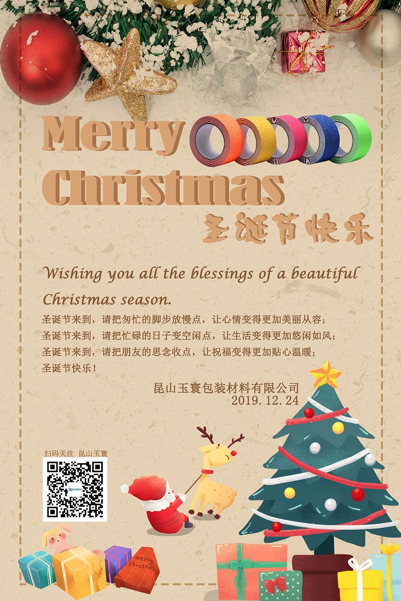 昆山玉寰圣誕節賀卡