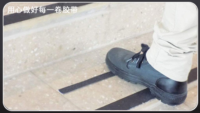 防滑膠帶能粘瓷磚嗎-廠家深層講解[玉寰膠帶]