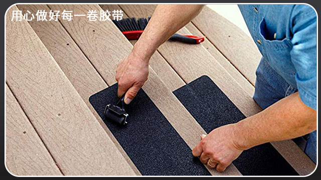 防滑膠帶—如何正確粘貼防滑膠帶？[玉寰膠帶]