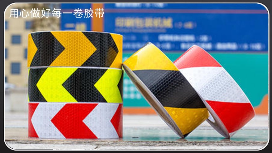 購買警示膠帶需注意四點(diǎn)[玉寰膠帶]