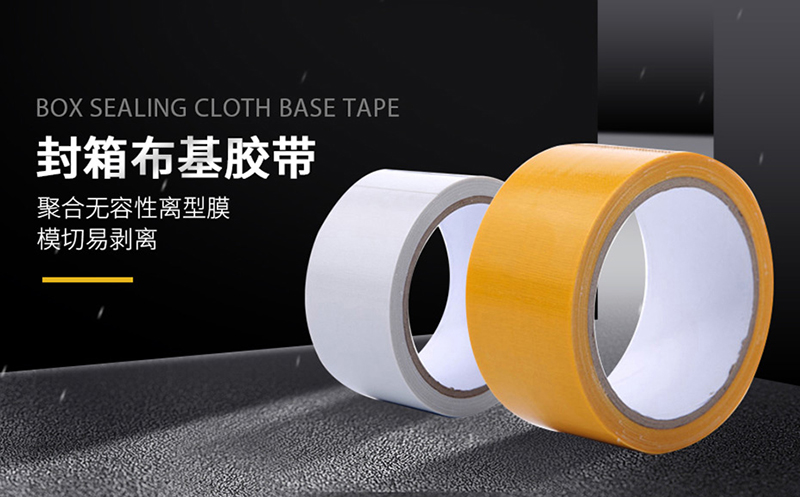 布基膠帶華東地區生產商