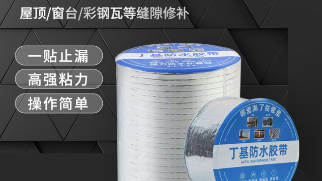 丁基防水膠帶和聚氨酯防水效果哪個好？