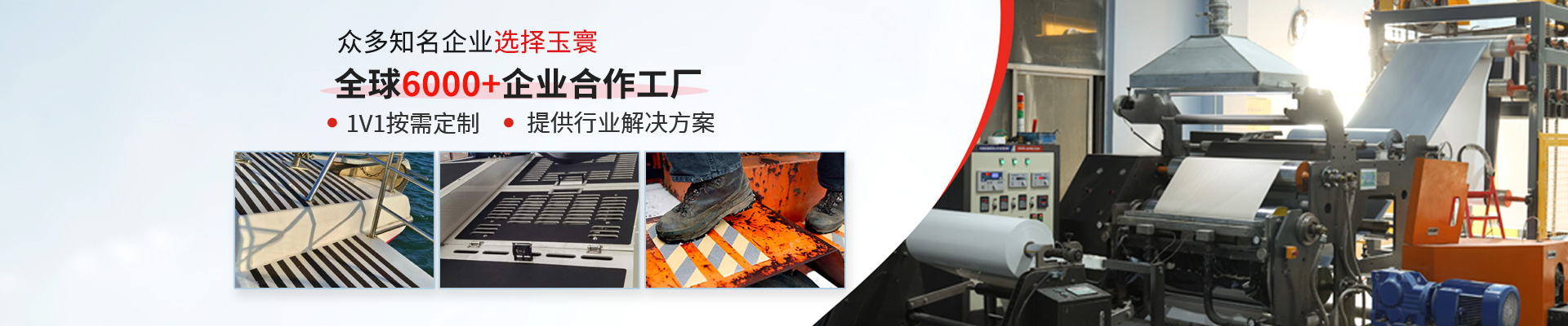 玉寰膠帶品質如一、誠實守信