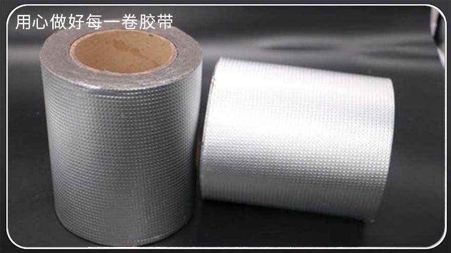 丁基防水膠帶多少錢一卷？