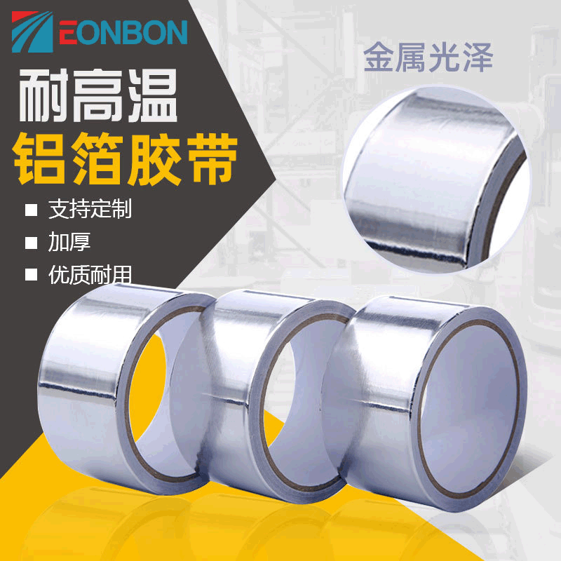 鋁箔膠帶廠家 鋁箔膠帶廠家