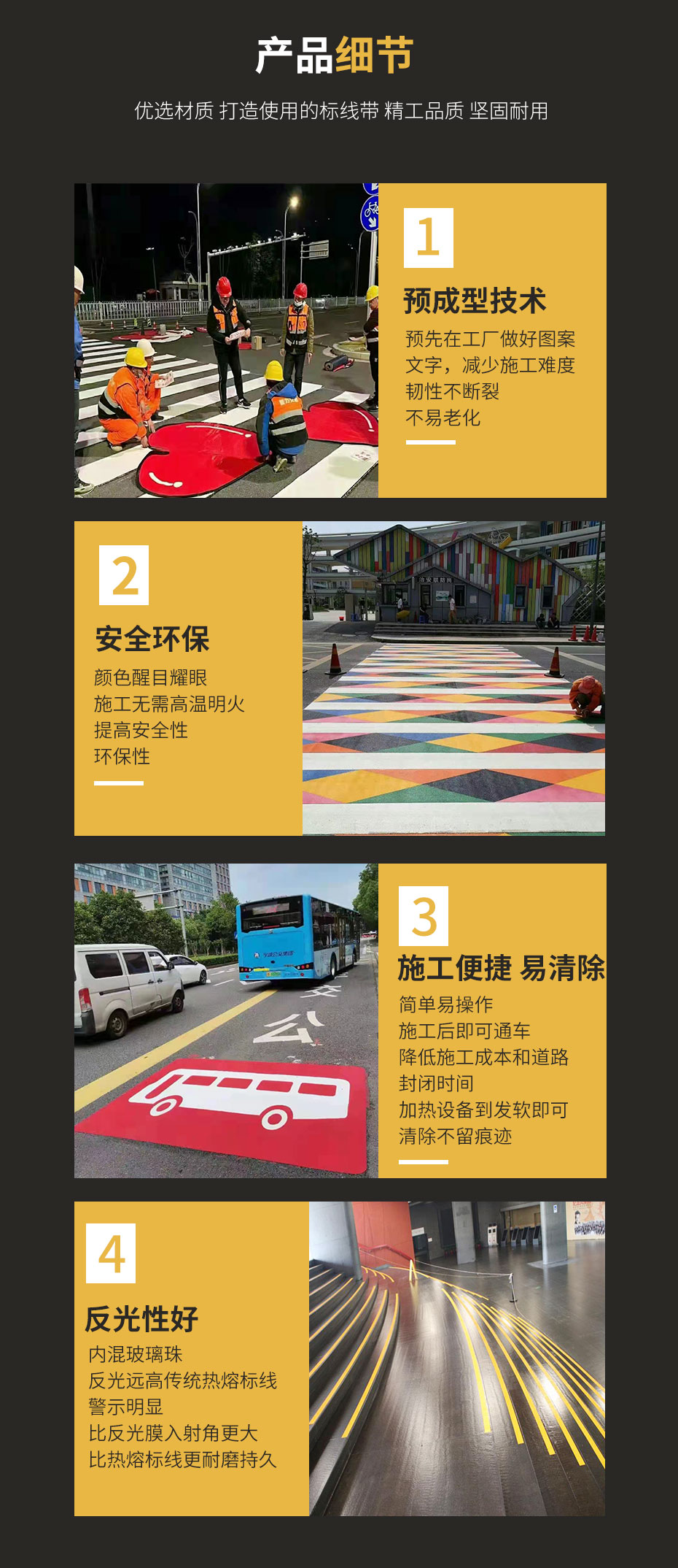 預成型標線帶_04