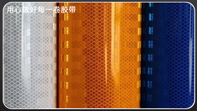 反光膠帶的材質(zhì)是什么？江蘇膠帶廠為您解惑[玉寰膠帶]