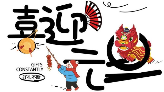 2020年，你好，請多多關注【昆山玉寰】