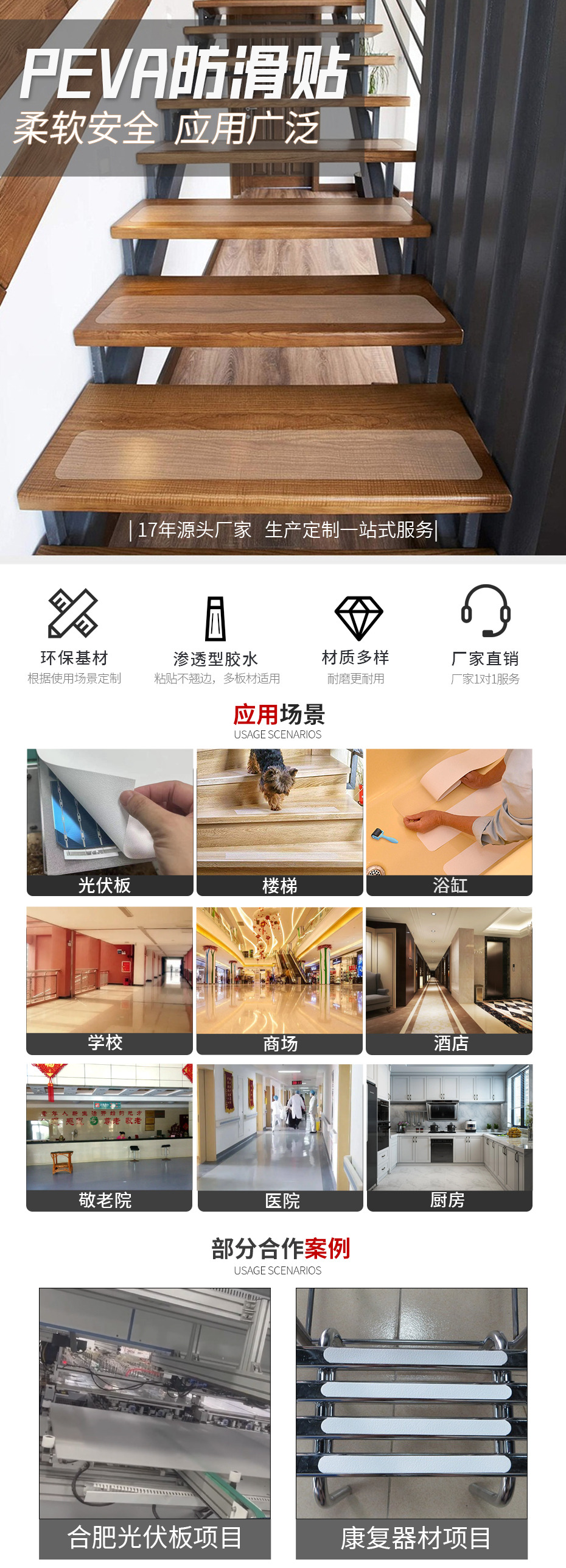 peva防滑貼詳情頁_01