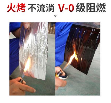 火烤不流動、V-0級阻燃
