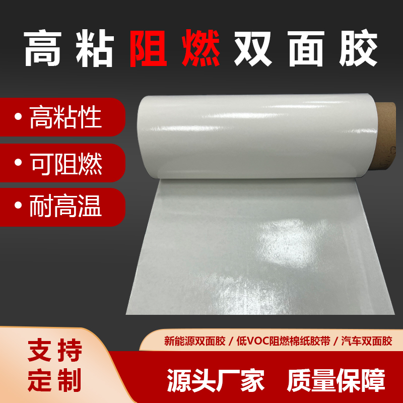 耐高溫的雙面阻燃膠布生產廠家