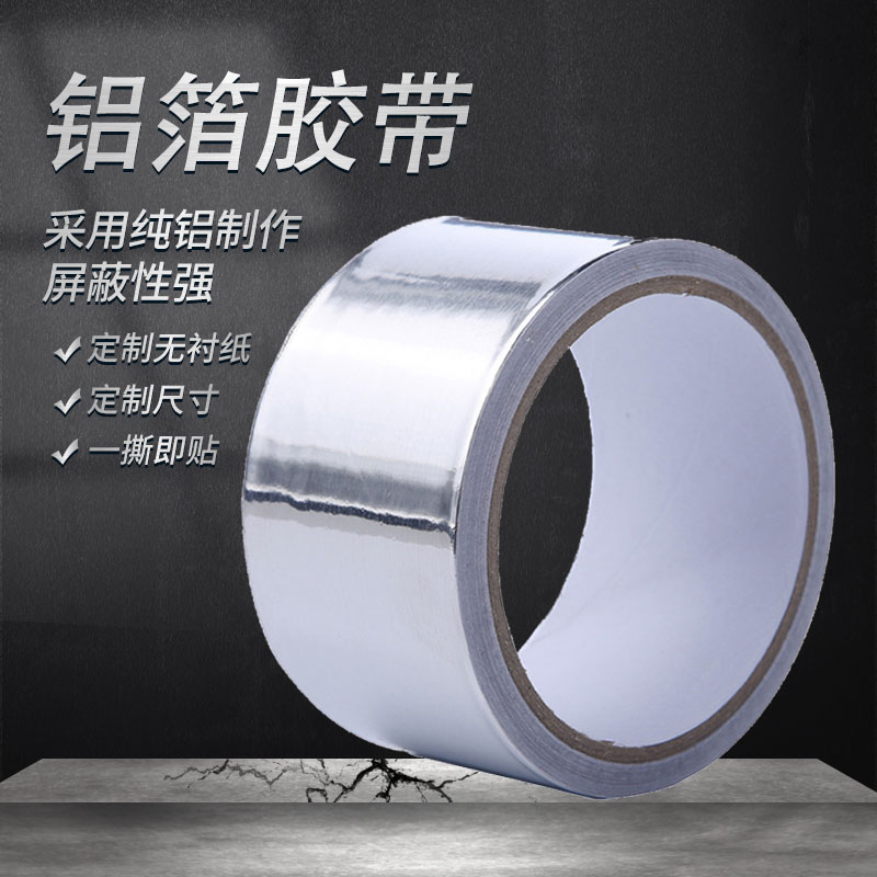 鋁箔膠帶哪里有賣的？