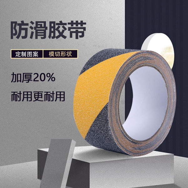 防滑膠帶找哪家