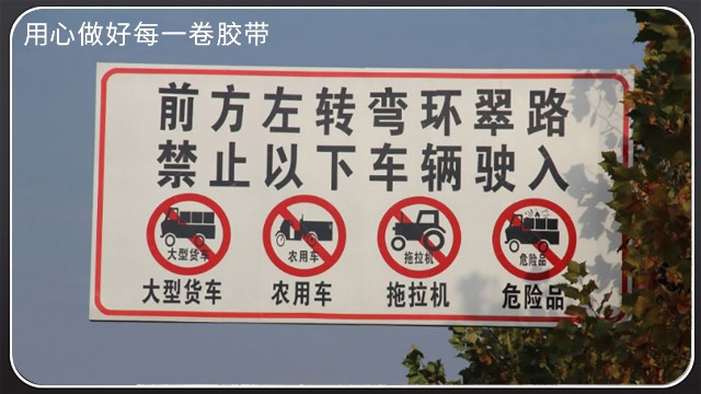 交通標志反光膜怎么買[玉寰膠帶]