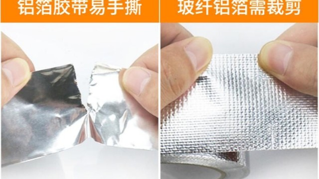 玻纖布鋁箔膠帶和普通鋁箔膠帶的區別-怎么選擇購買呢？