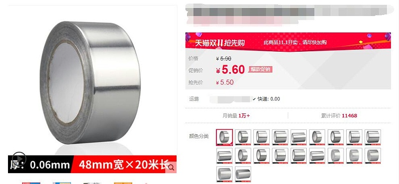 鋁箔膠帶多少錢？